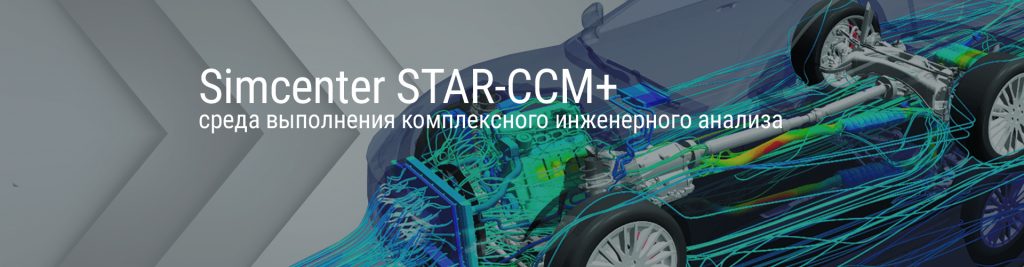 star-ccm