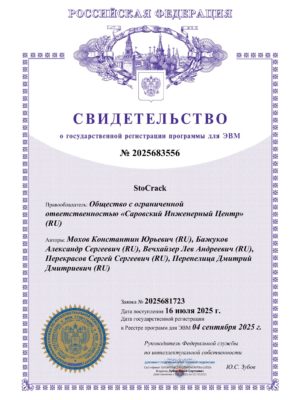 Свидетельство_StoCrack Свидетельство StoCrack