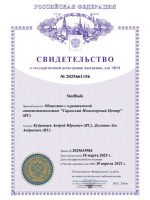 Свидететельство SimBlade Свидететельство SimBlade